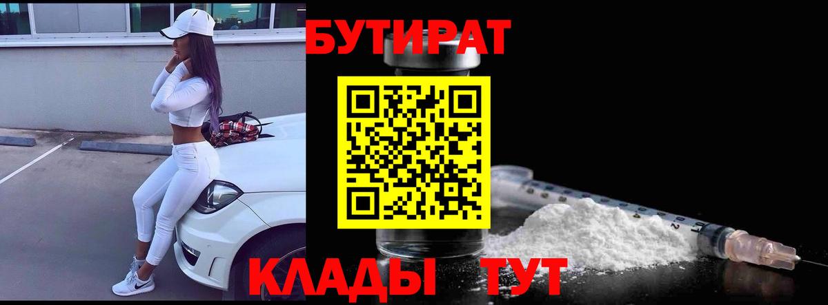Дубна  Бутират оксибутират  Вход с VPN 