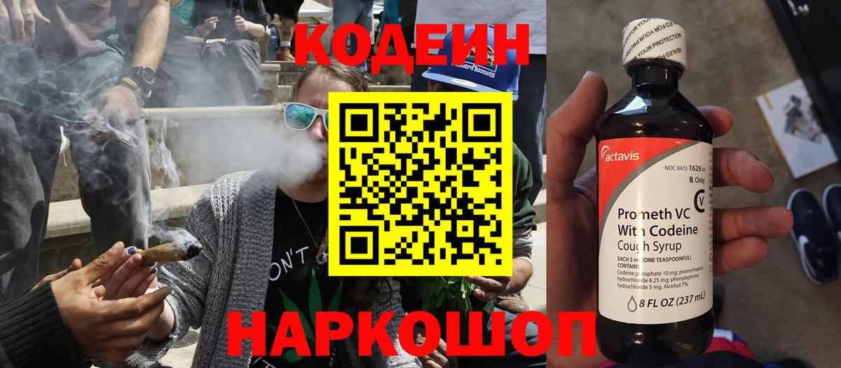 Кодеиновый сироп Lean Purple Drank  Вход с VPN  Кодеиновый сироп Lean напиток Lean (лин)  Дубна 