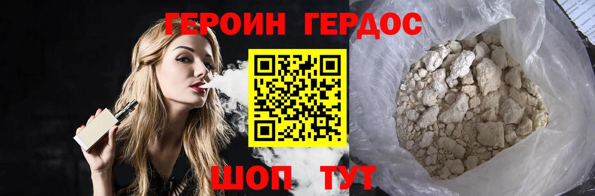 ГЕРОИН хмурый Дубна