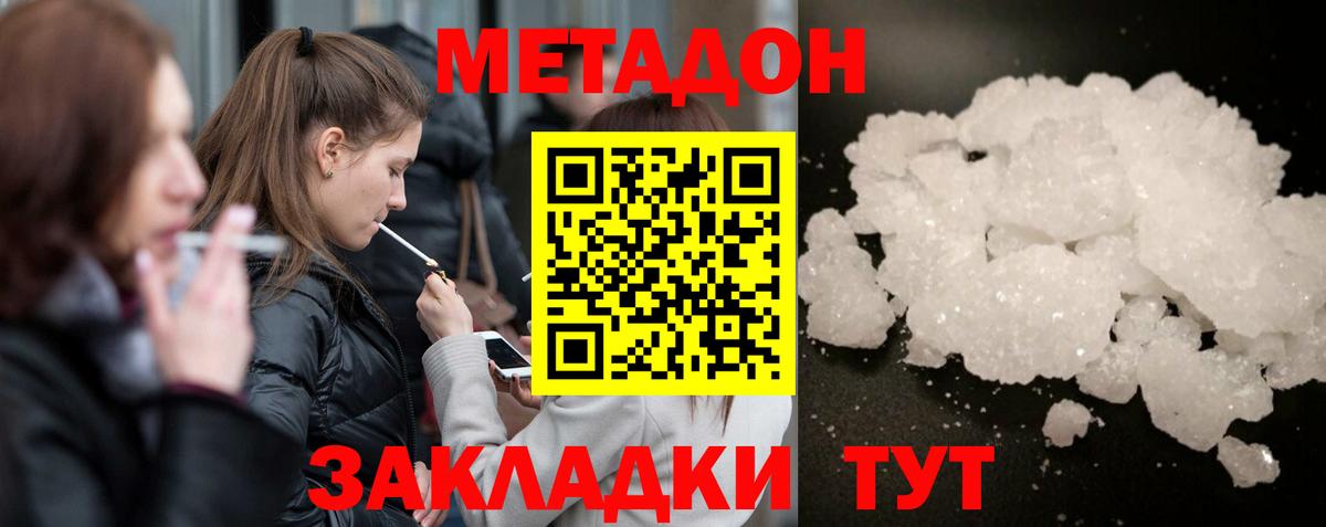 Метадон белоснежный  omg зеркало  Дубна  Метадон methadone  Вход с VPN 