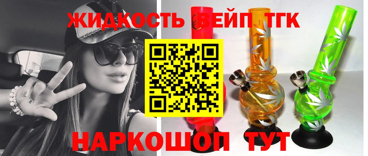 Дистиллят ТГК вейп с тгк Дубна